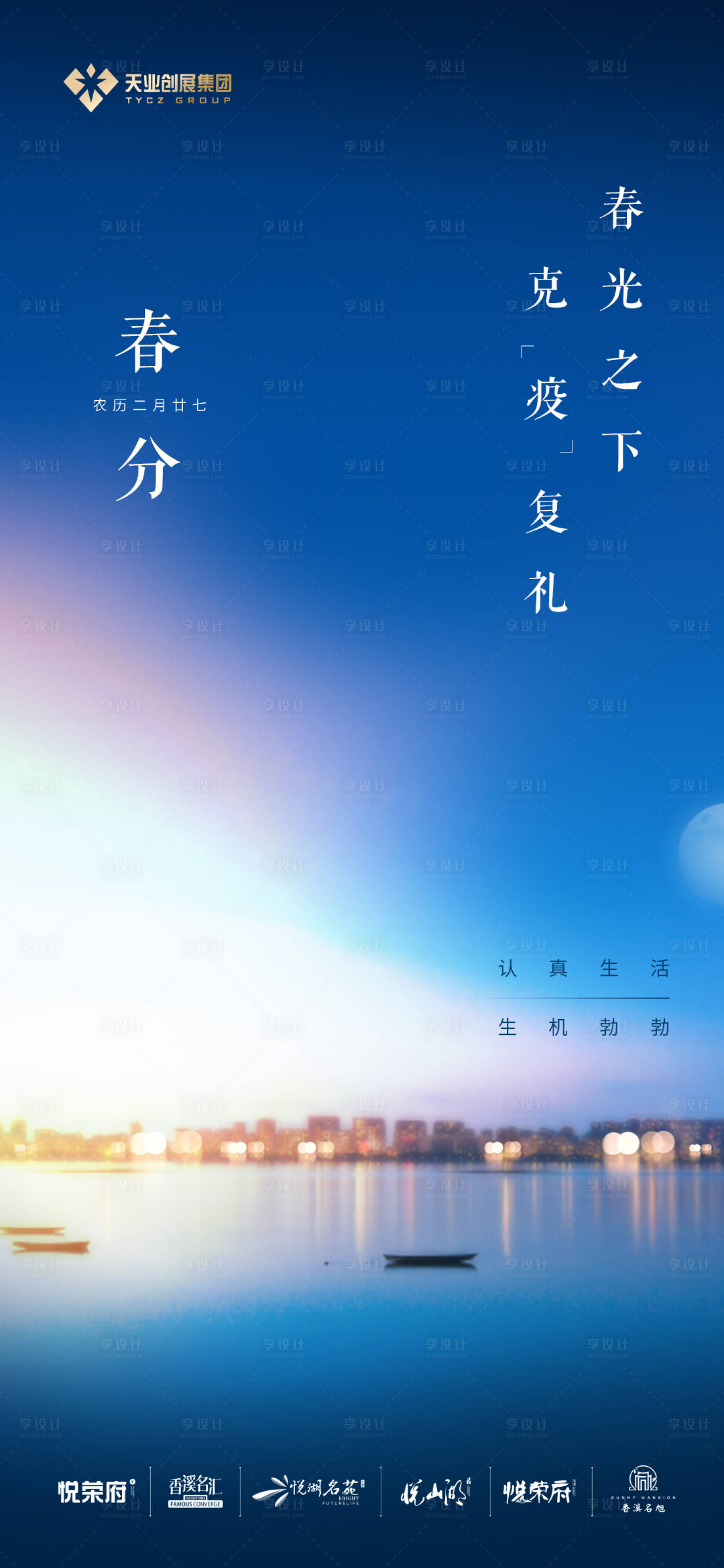 源文件下载【享设计】搜索编号：86280000574206370【春分节气海报】