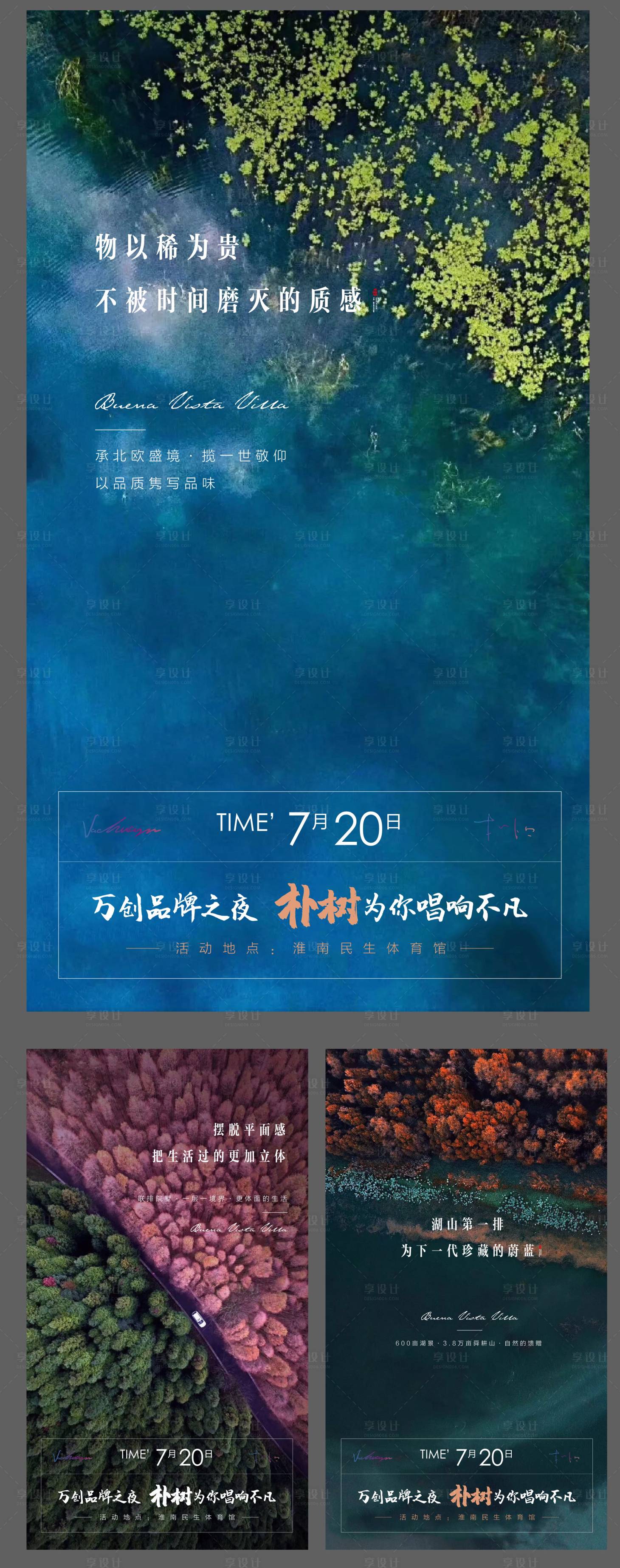 源文件下载【地产风景意境调性系列微信稿】编号：37220000623537237