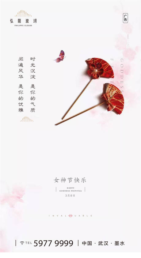 源文件下载【享设计】搜索编号：67210000484092433【女神节妇女节移动端海报】