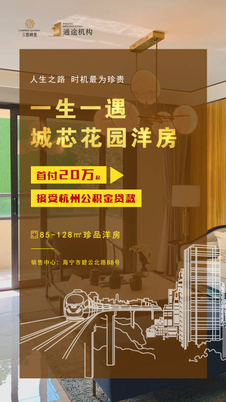源文件下載【花園洋房地產(chǎn)海報(bào)】編號(hào)：50780000575024296