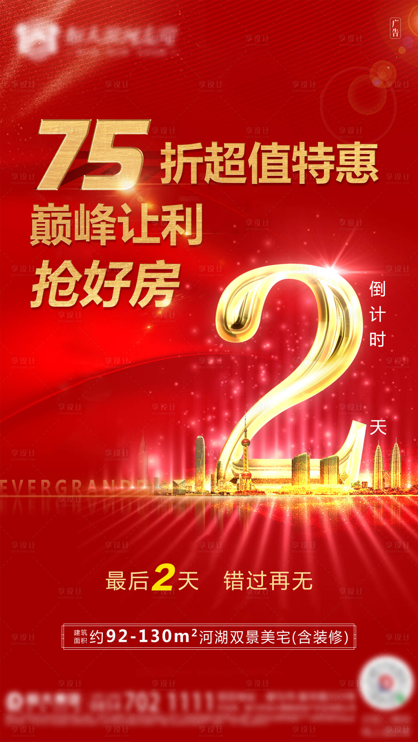 源文件下载【享设计】搜索编号：80970000591827725【房地产红金数字移动端海报】