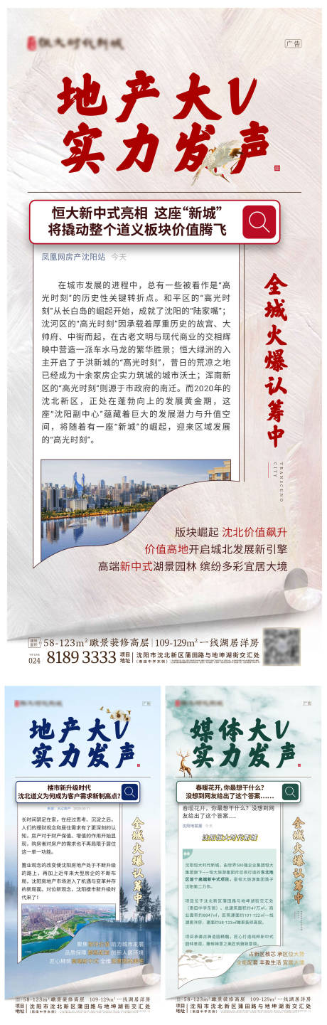 源文件下载【地报刊大V发声系列海报】编号：93220000553339516