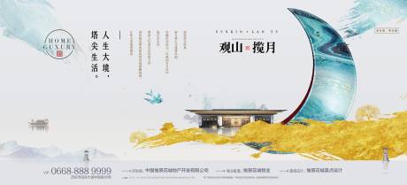 源文件下載【新中式地產(chǎn)主形象戶外宣傳海報(bào)展板】編號(hào)：14600000541786051