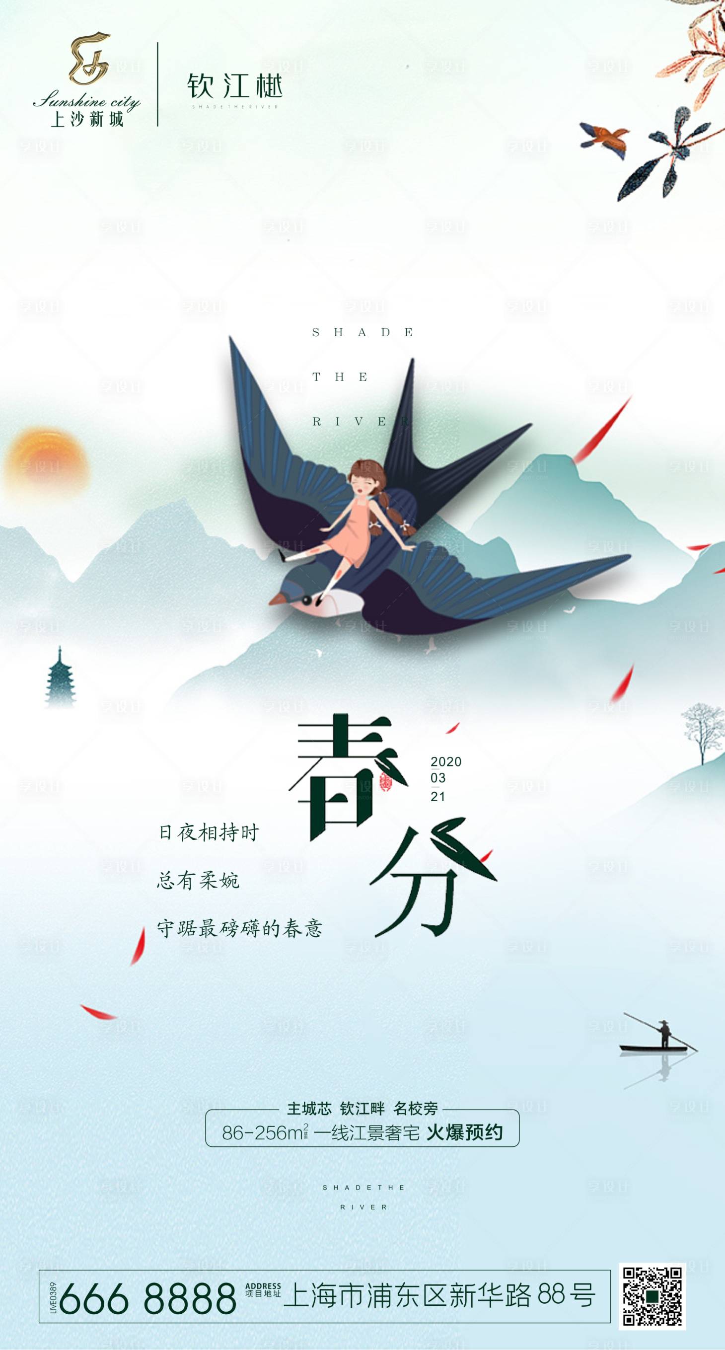 源文件下载【享设计】搜索编号：80070000555251735【地产春分节气海报】