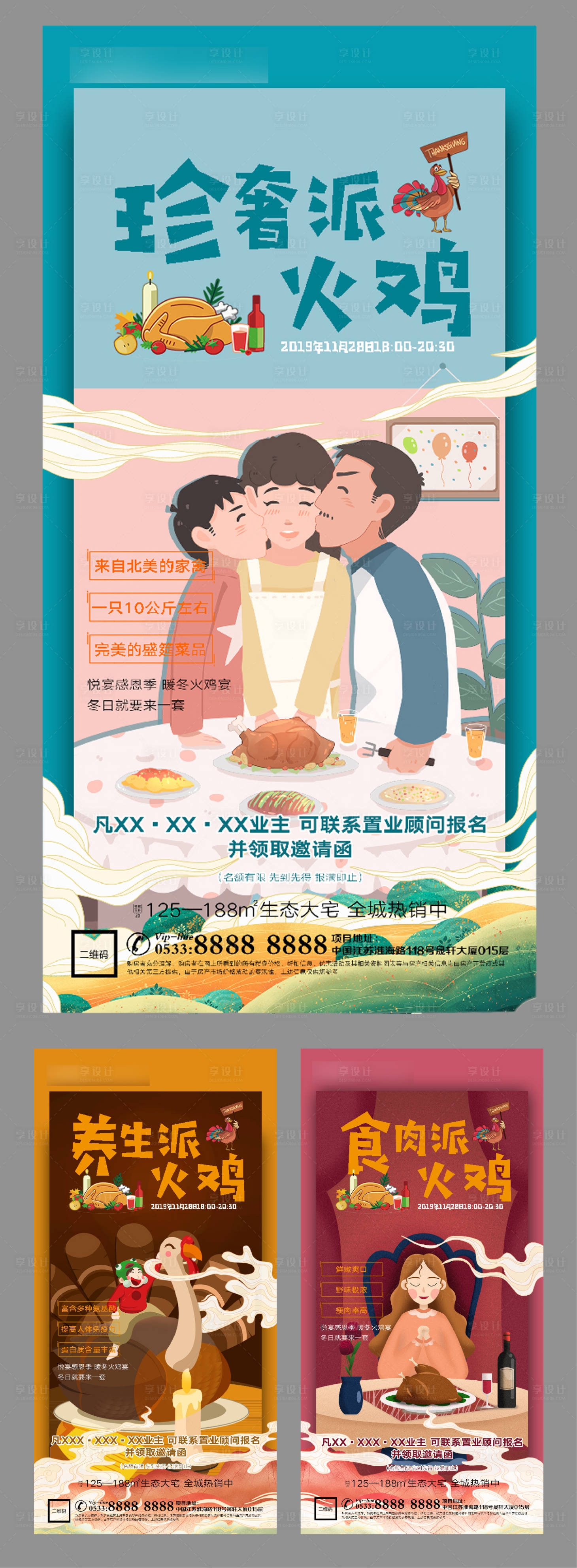 源文件下载【房地产感恩节火鸡宴海报】编号：13960000598628110
