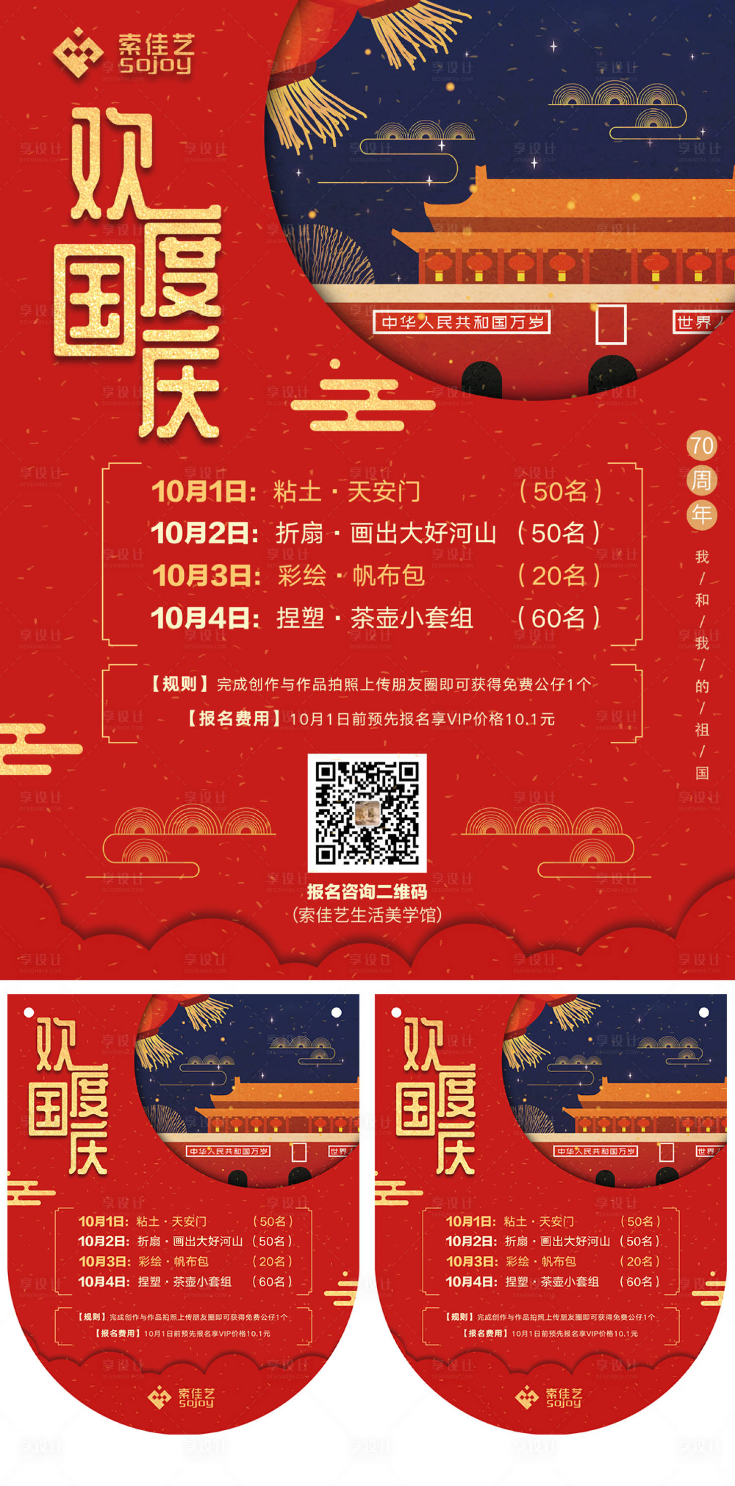 源文件下载【享设计】搜索编号：75640000600395062【国庆节店铺促销折扣活动海报】