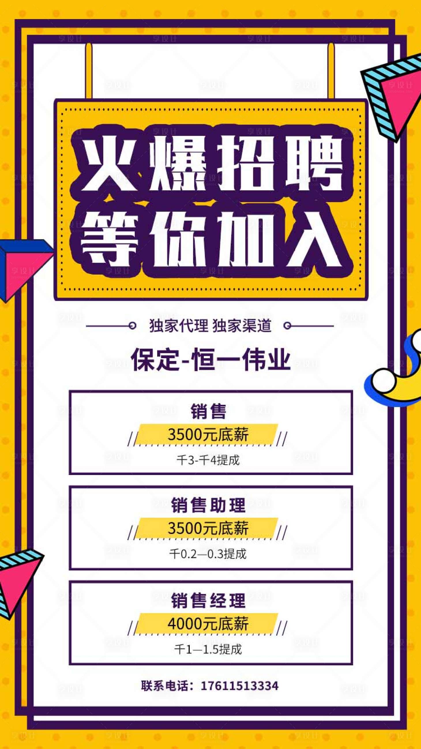 源文件下載【招聘移動端海報】編號：90500000573567520