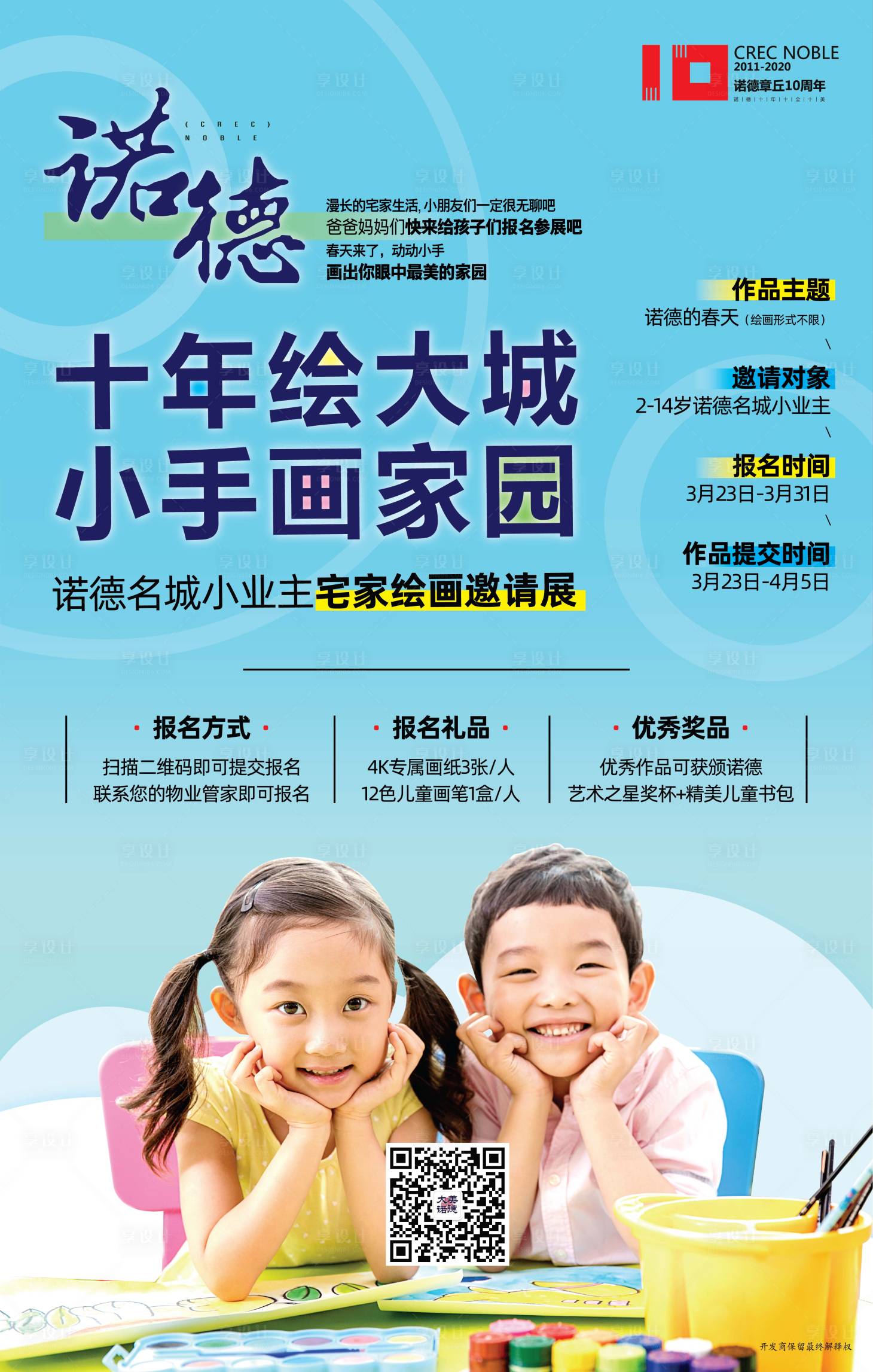 源文件下载【地产暖场活动绘画艺术海报】编号：99150000603205153