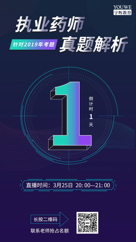 源文件下载【蓝紫渐变直播教育课程倒计时海报】编号：20200319151831501