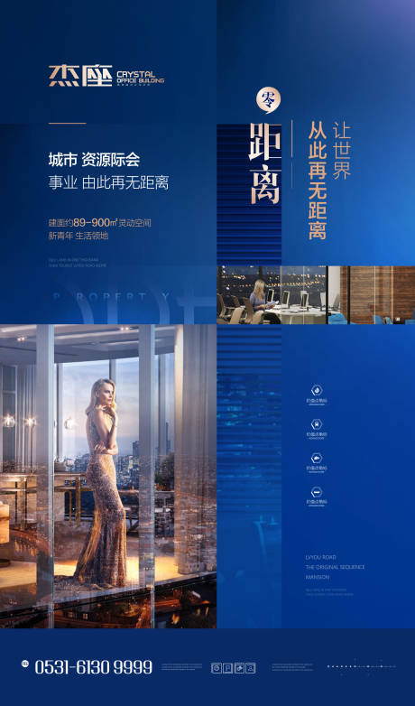 源文件下载【地产价值点宣传海报】编号：41440000497174033