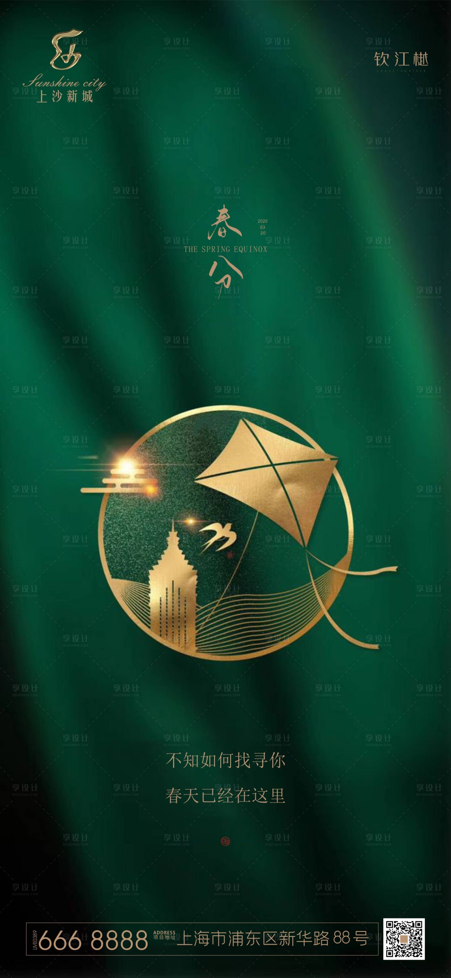 源文件下载【春分节气海报】编号：20240000571982627