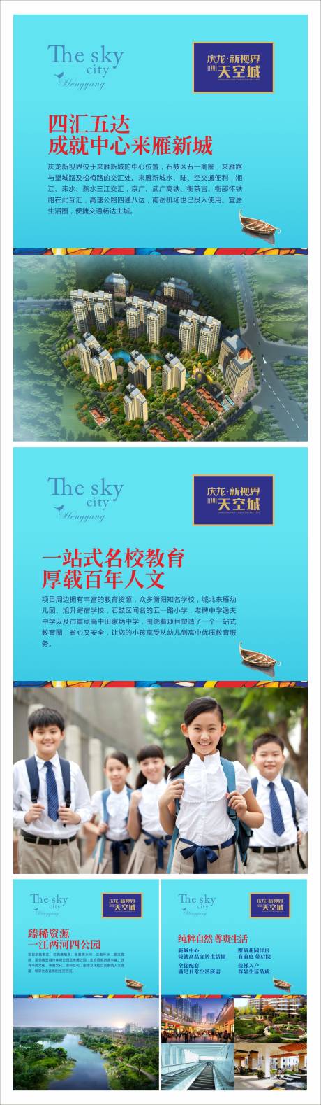 源文件下载【享设计】搜索编号：43240000480596534【房地产配套价值点移动端海报系列】