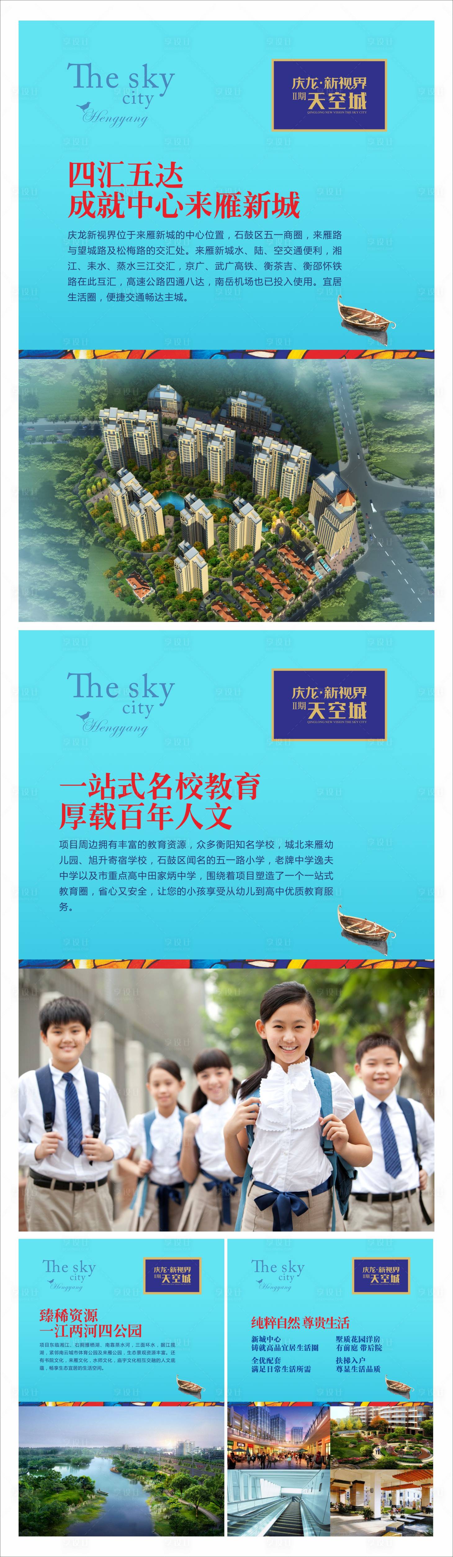源文件下载【享设计】搜索编号：43240000480596534【房地产配套价值点移动端海报系列】