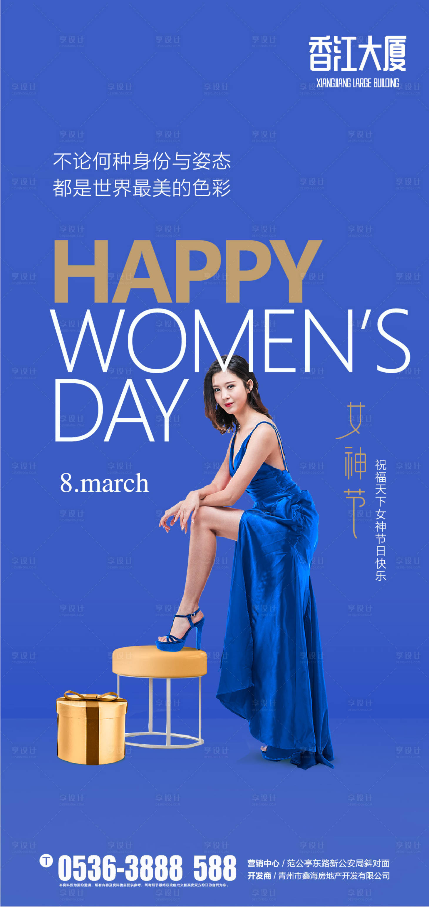 源文件下载【享设计】搜索编号：84360000482413502【三八女神节移动端海报】