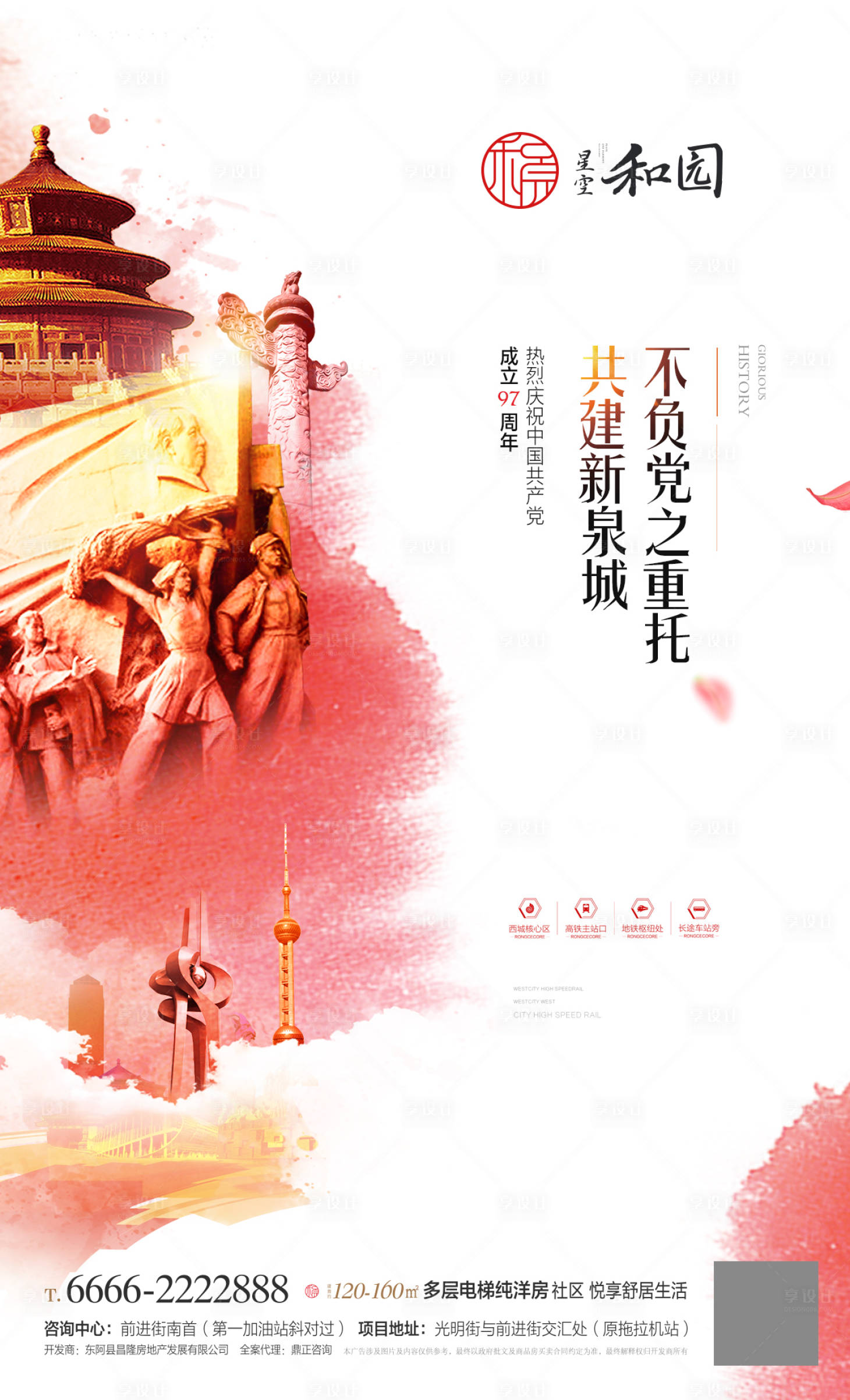 源文件下載【建黨節節日海報】編號：25930000499505133