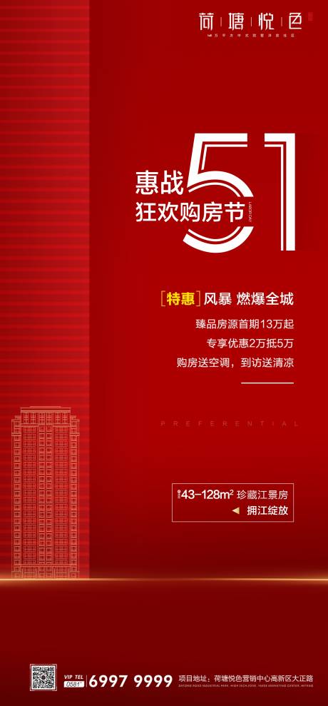 源文件下载【五一特惠海报】编号：15110000542986312