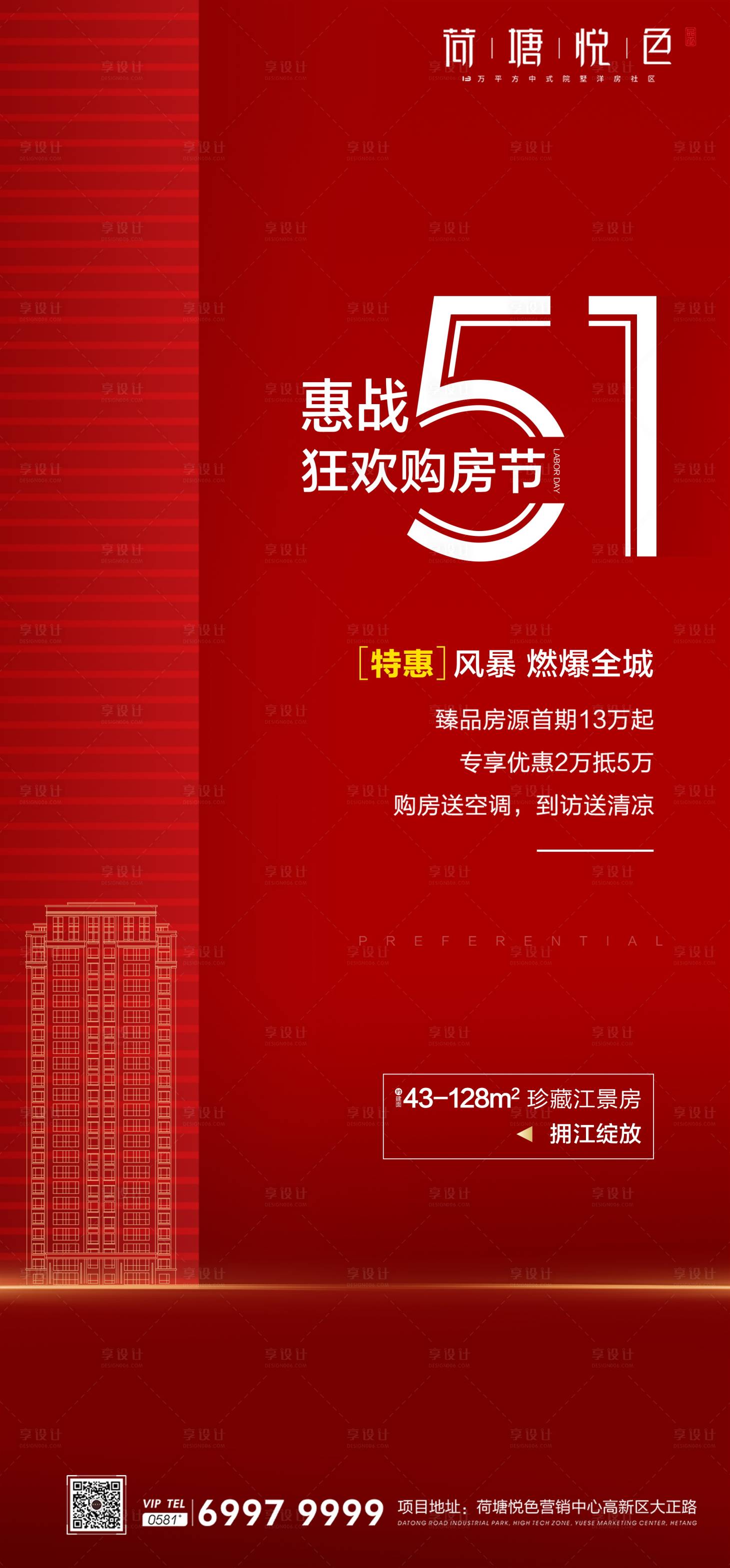 源文件下载【五一特惠海报】编号：15110000542986312