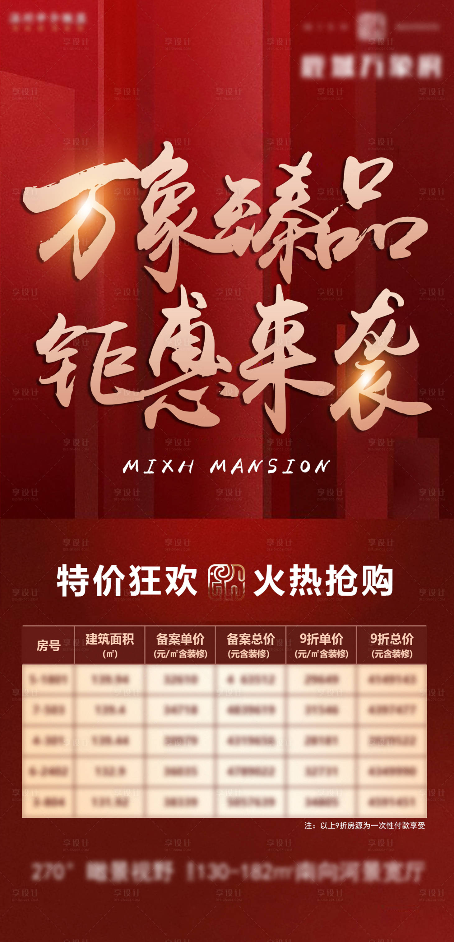 源文件下载【享设计】搜索编号：75800000537185823【地产特价房钜惠来袭移动端海报】