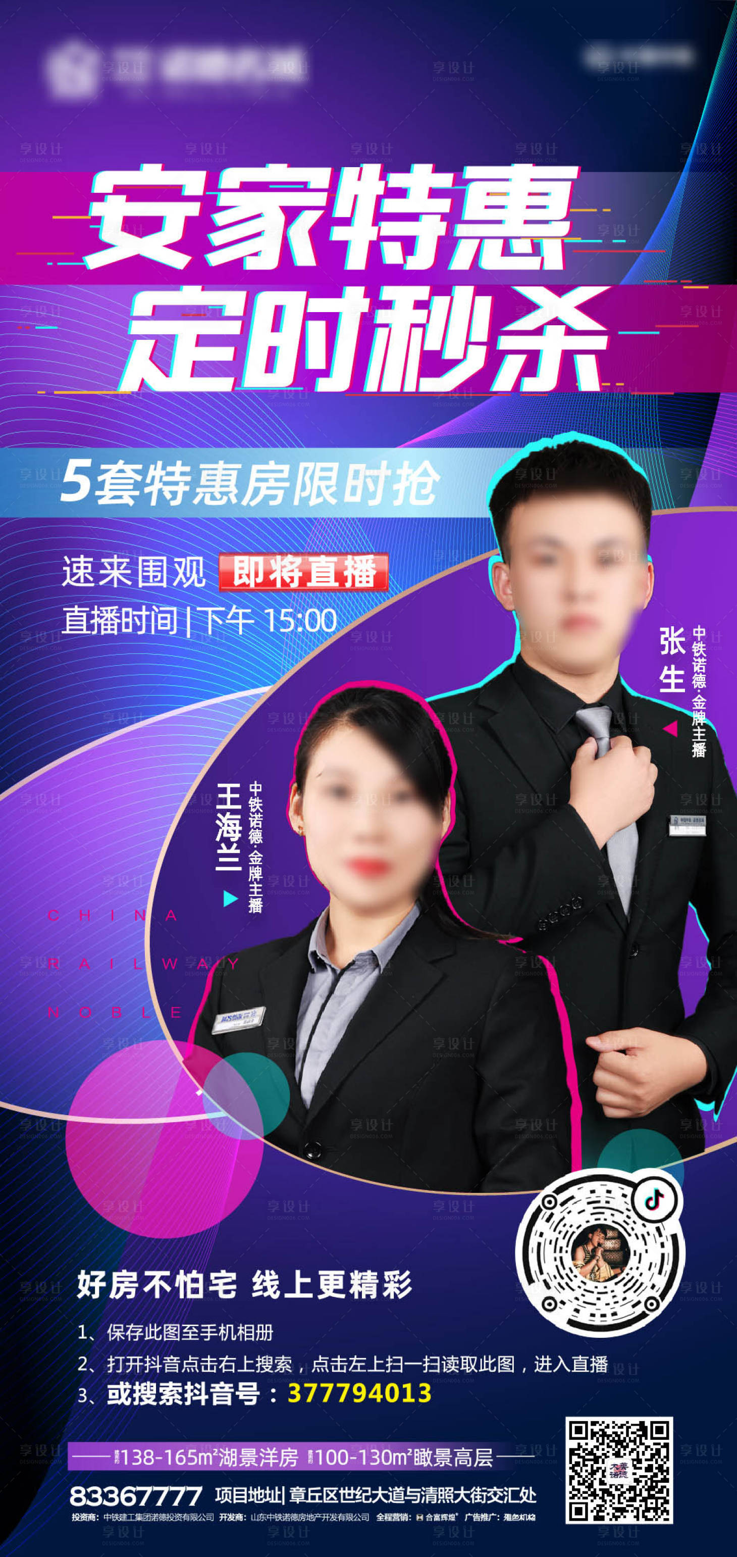 源文件下载【直播地产人物主播抖音海报】编号：34840000466974334