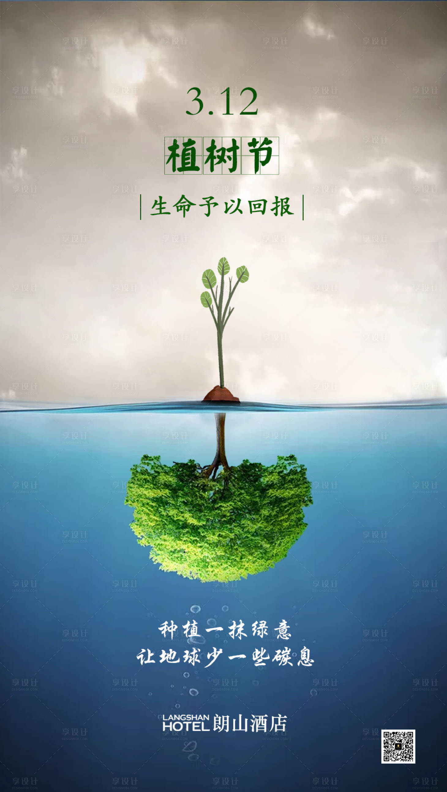 源文件下载【植树节倒影节日海报】编号：22460000498348575