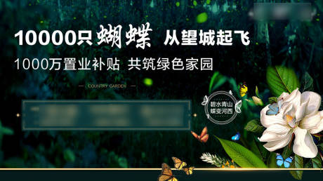 源文件下载【地产蝶变主画面行架广告展板海报】编号：86750000498666765
