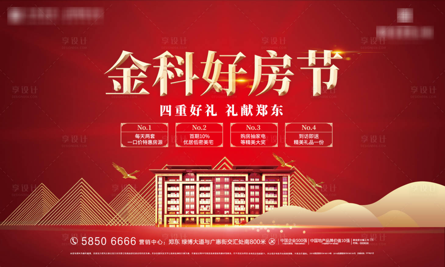 源文件下載【享設計】搜索編號：52980000508567278【地產紅金四重禮桁架展板背景板】