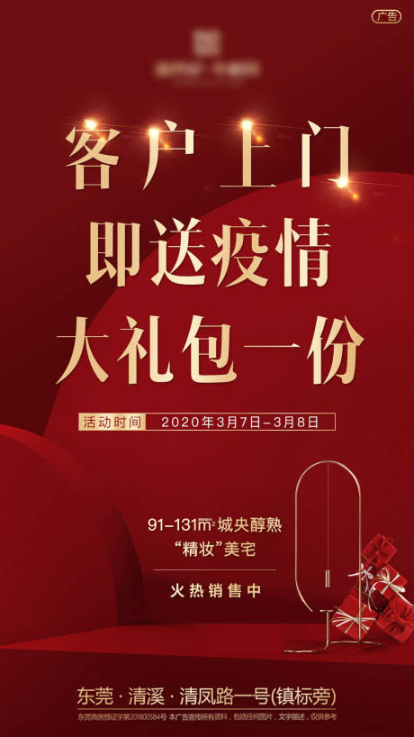 源文件下載【享設計】搜索編號：64120000576777806【地產到訪有禮海報】