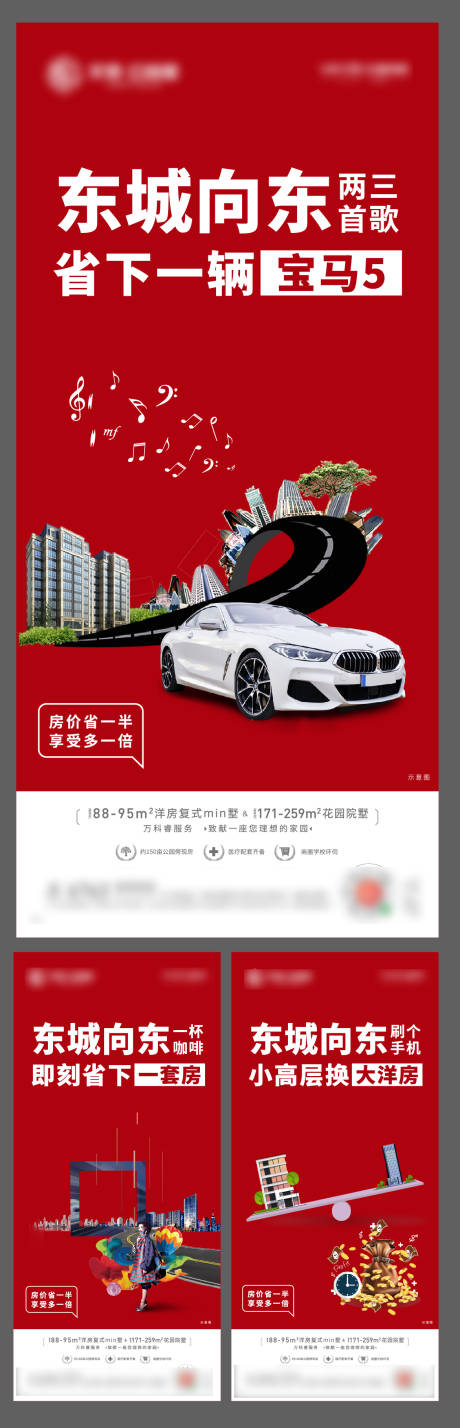 源文件下载【地产红色价值点创意系列移动端海报】编号：90030000485889057