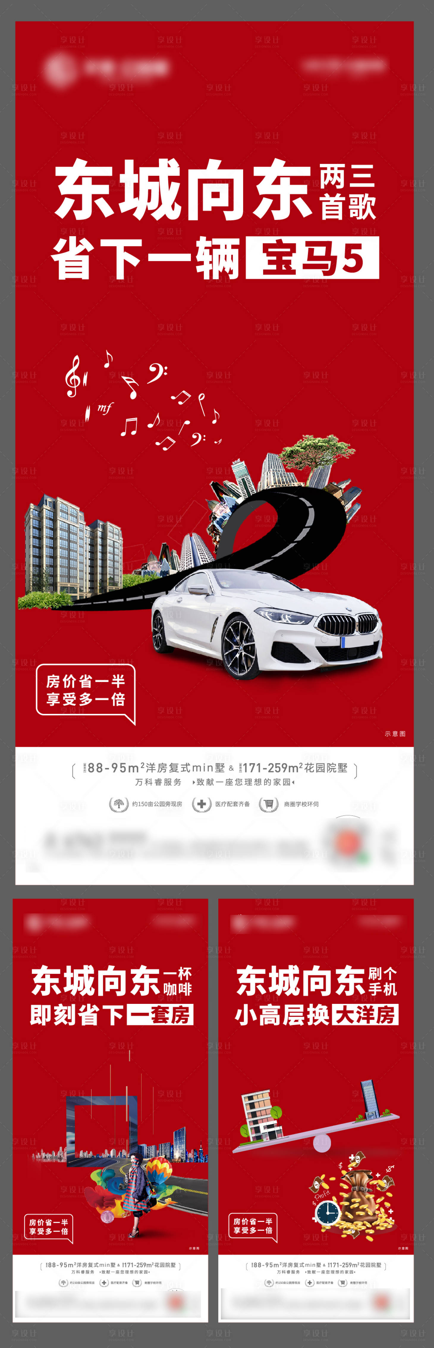 源文件下載【享設計】搜索編號：90030000485889057【地產紅色價值點創意系列移動端海報】