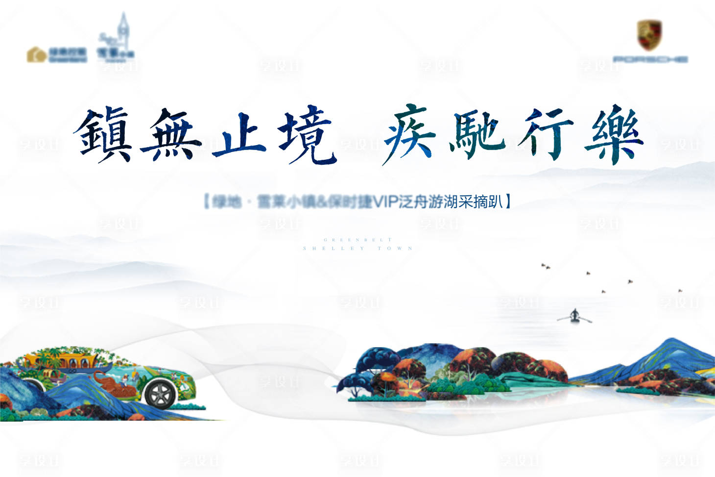 源文件下载【游湖采摘地产广告展板海报】编号：20200320112939580