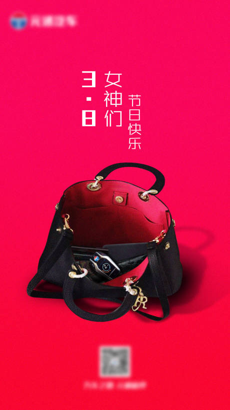 源文件下载【三八妇女节汽车海报】编号：79730000497193791