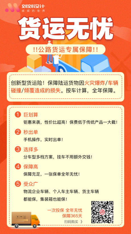源文件下载【保险产品宣传海报】编号：75620000483732505