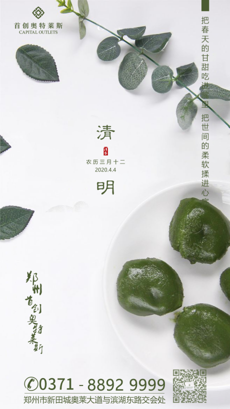 源文件下载【清明节日移动端海报】编号：90900000609133204