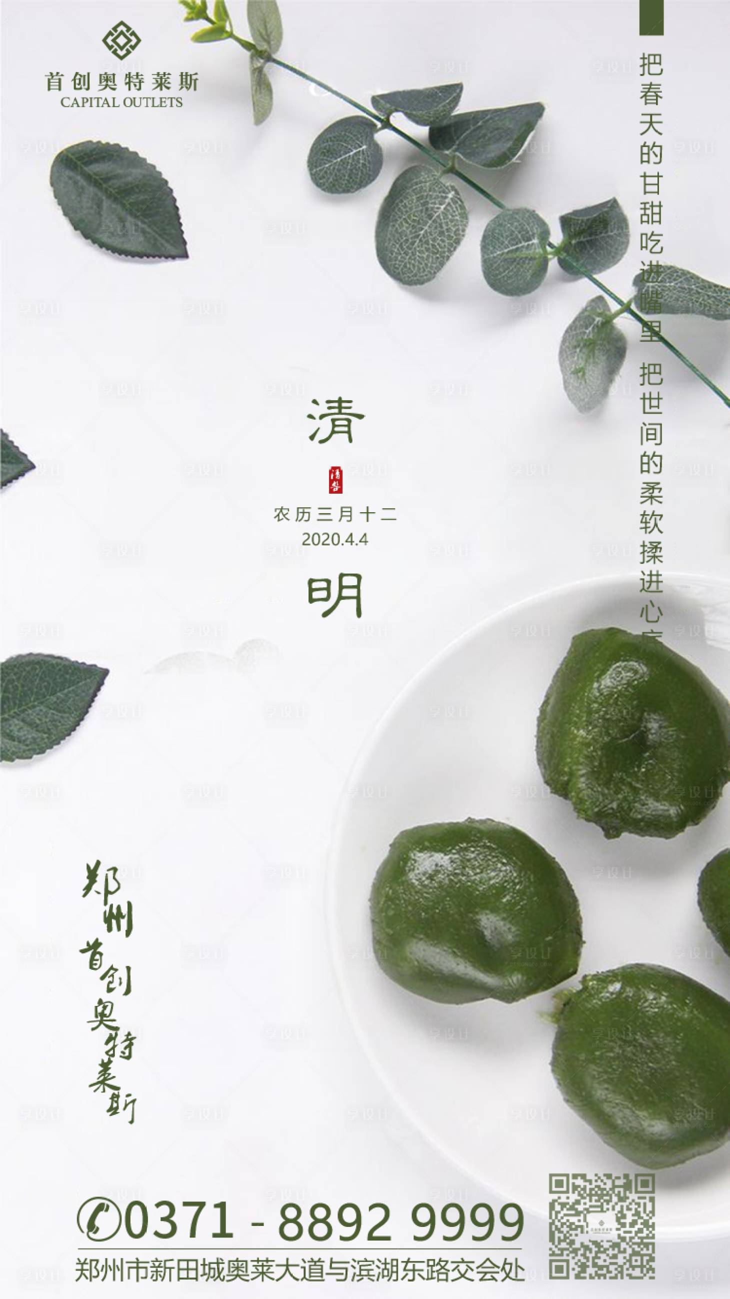 源文件下載【享設(shè)計(jì)】搜索編號(hào)：90900000609133204【清明節(jié)日移動(dòng)端海報(bào)】
