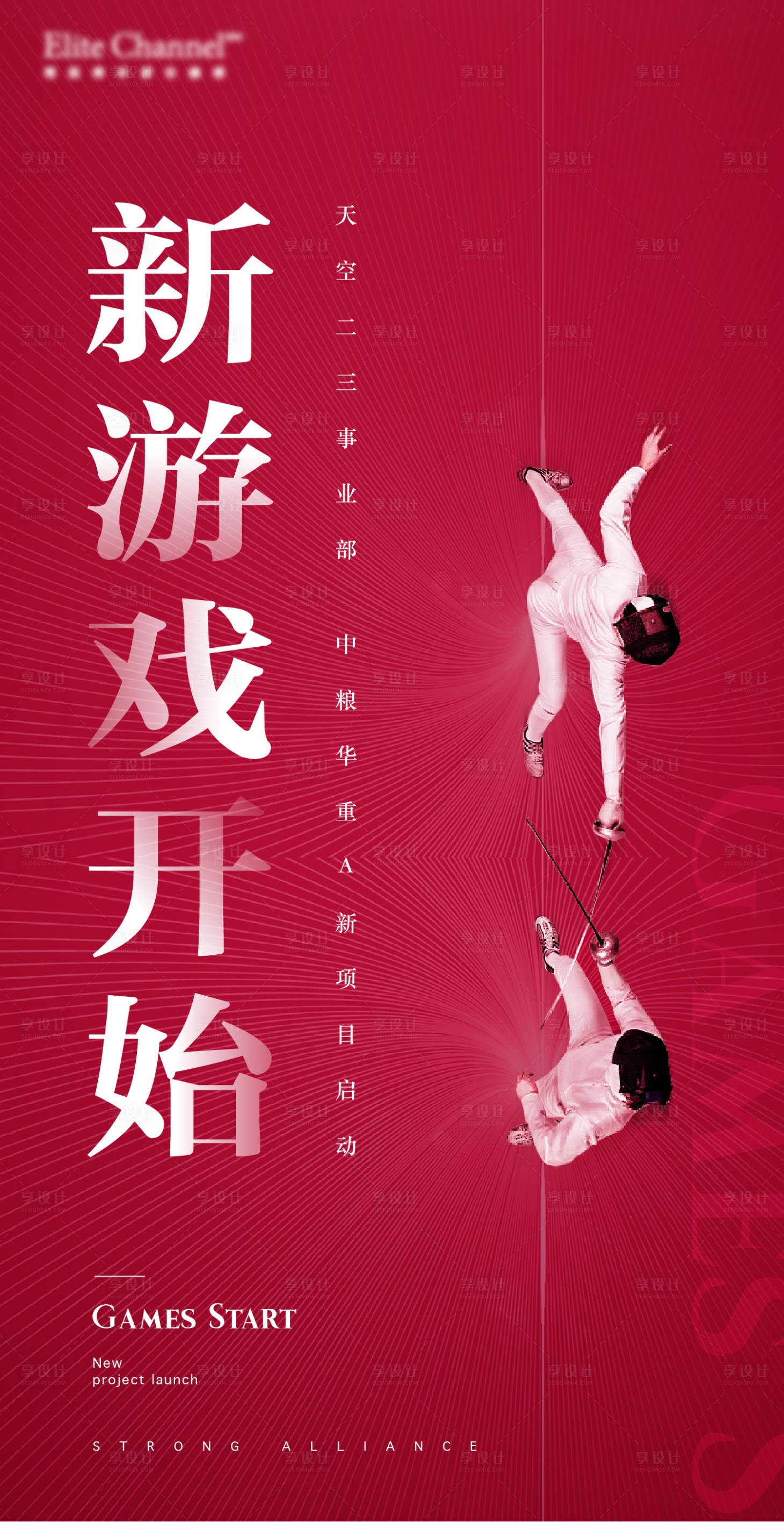 源文件下载【房地产合作签约海报】编号：90870000486267580