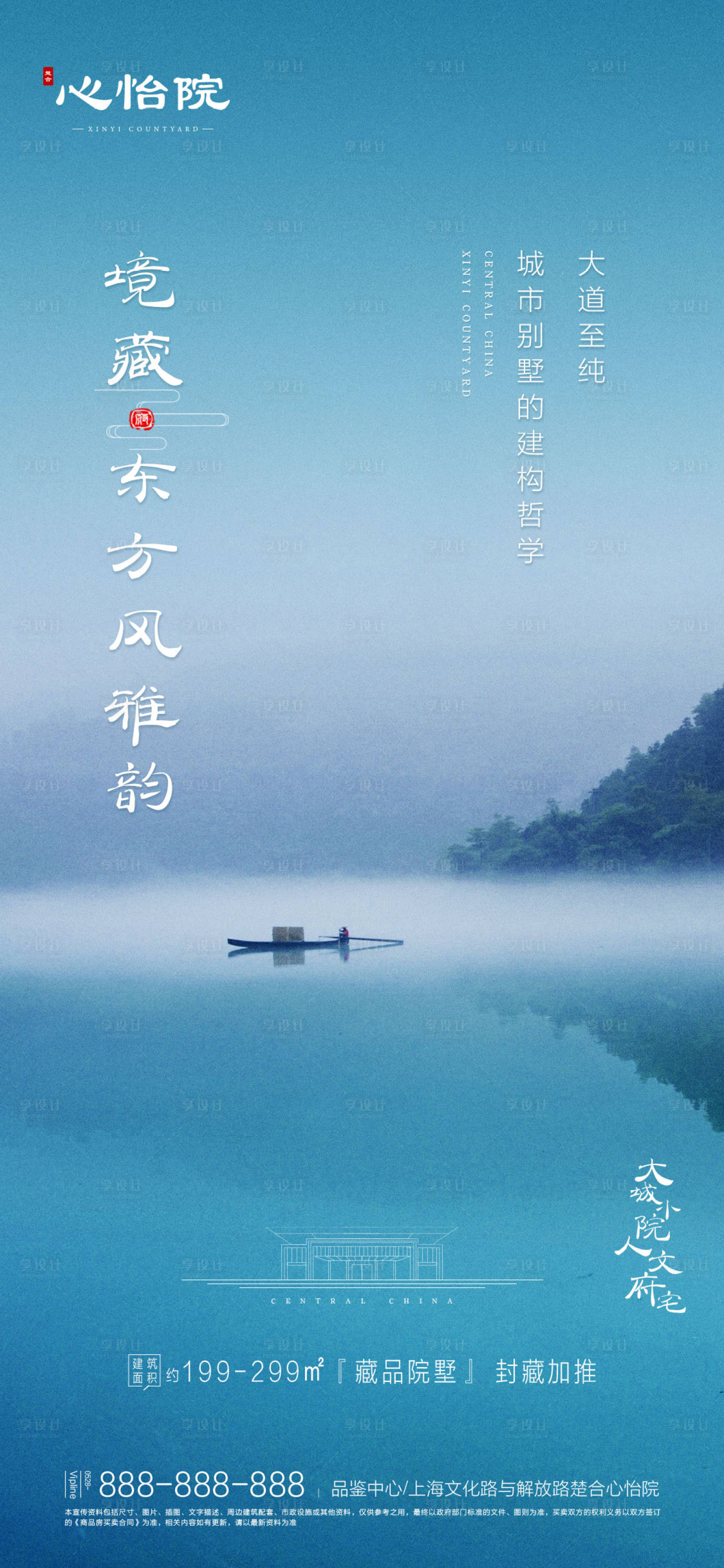 源文件下载【享设计】搜索编号：76670000546749153【中式古典意境地产海报】