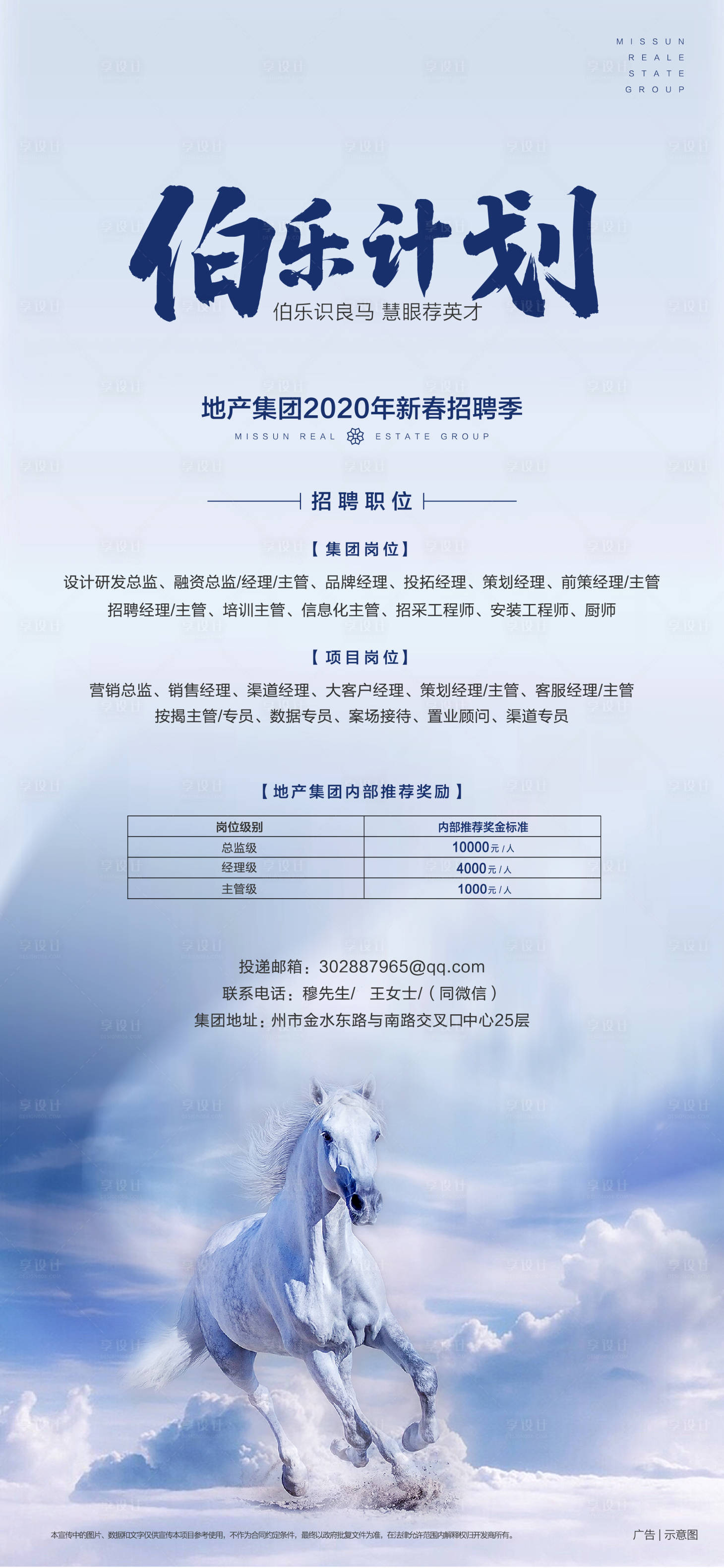 源文件下載【享設計】搜索編號：78340000474878484【春招招聘企業海報】