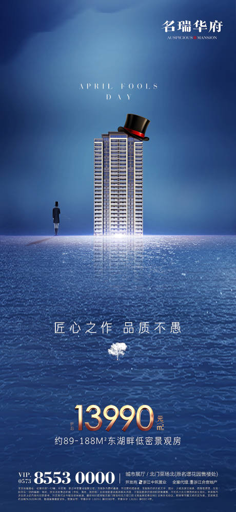 源文件下载【地产大气简约愚人节移动端海报】编号：47350000638432593