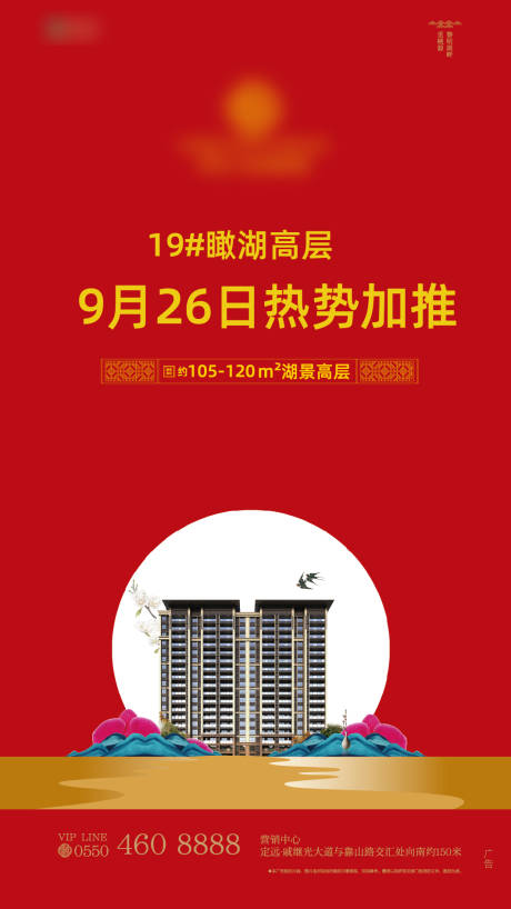 源文件下载【地产新中式加推海报】编号：43950000534366662