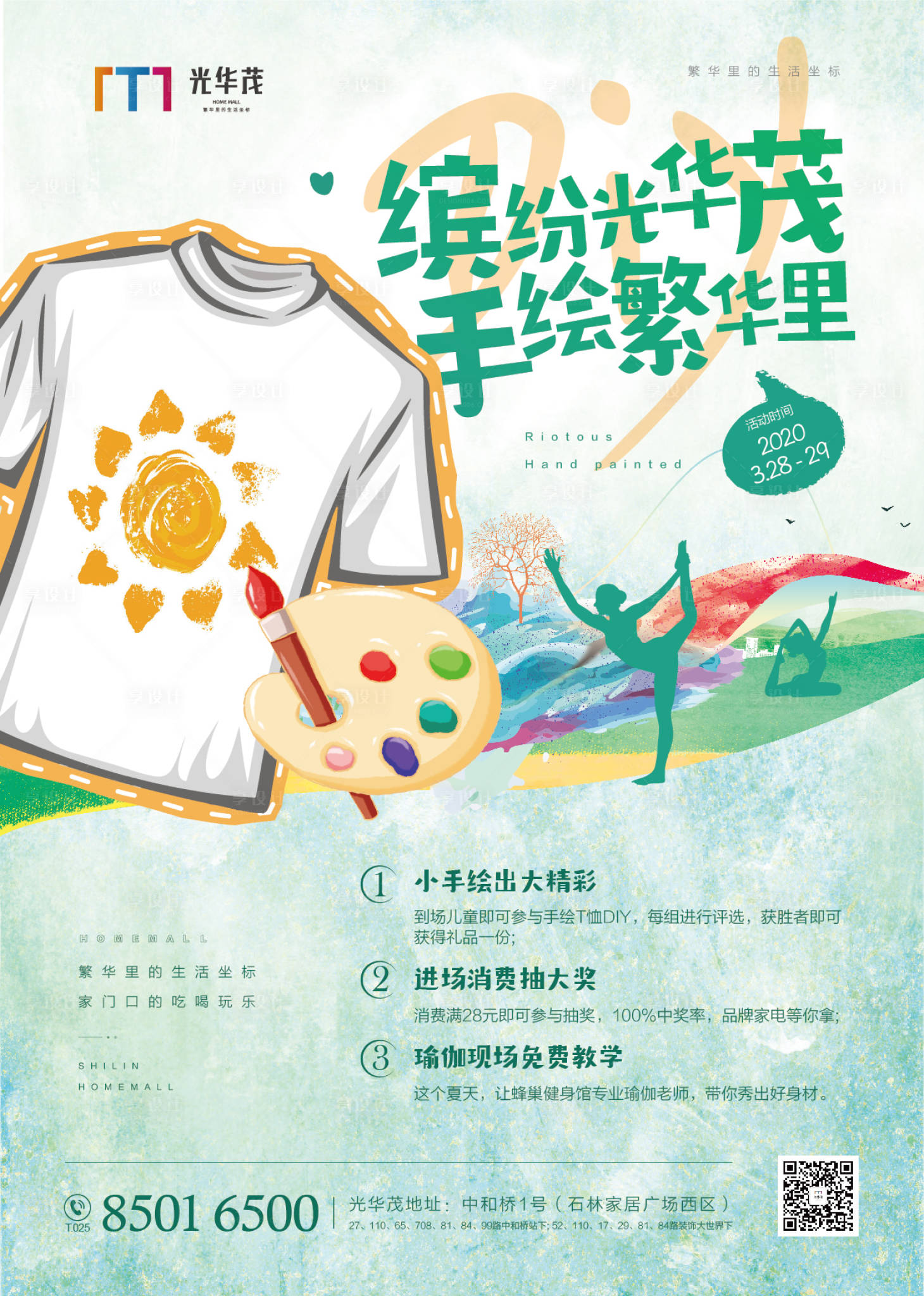 源文件下载【享设计】搜索编号：23470000597041619【儿童手绘T恤DIY活动海报】