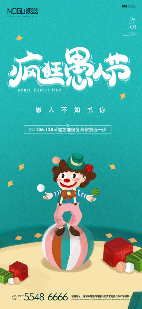 源文件下載【地產愚人節小丑移動端海報】編號：17750000623686755