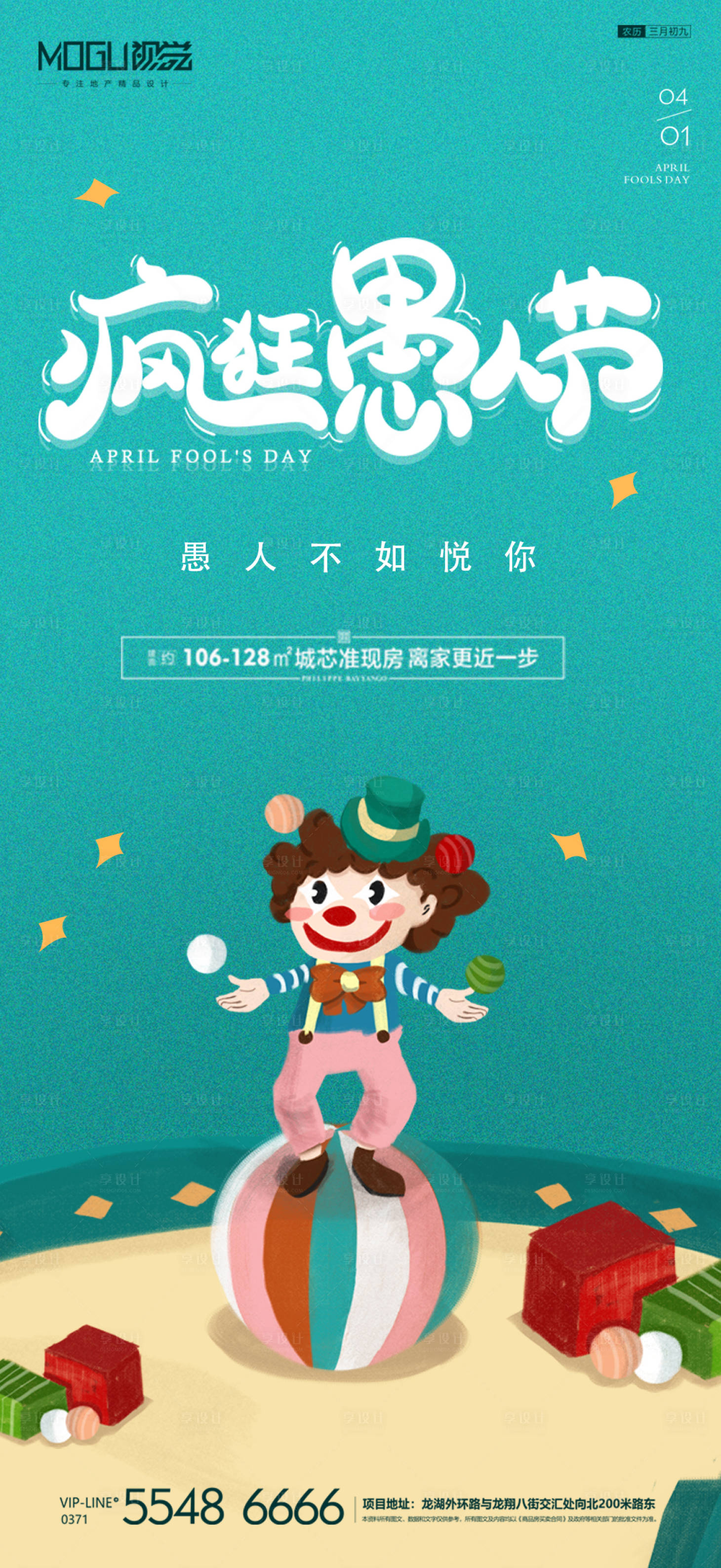 源文件下載【地產愚人節小丑移動端海報】編號：17750000623686755