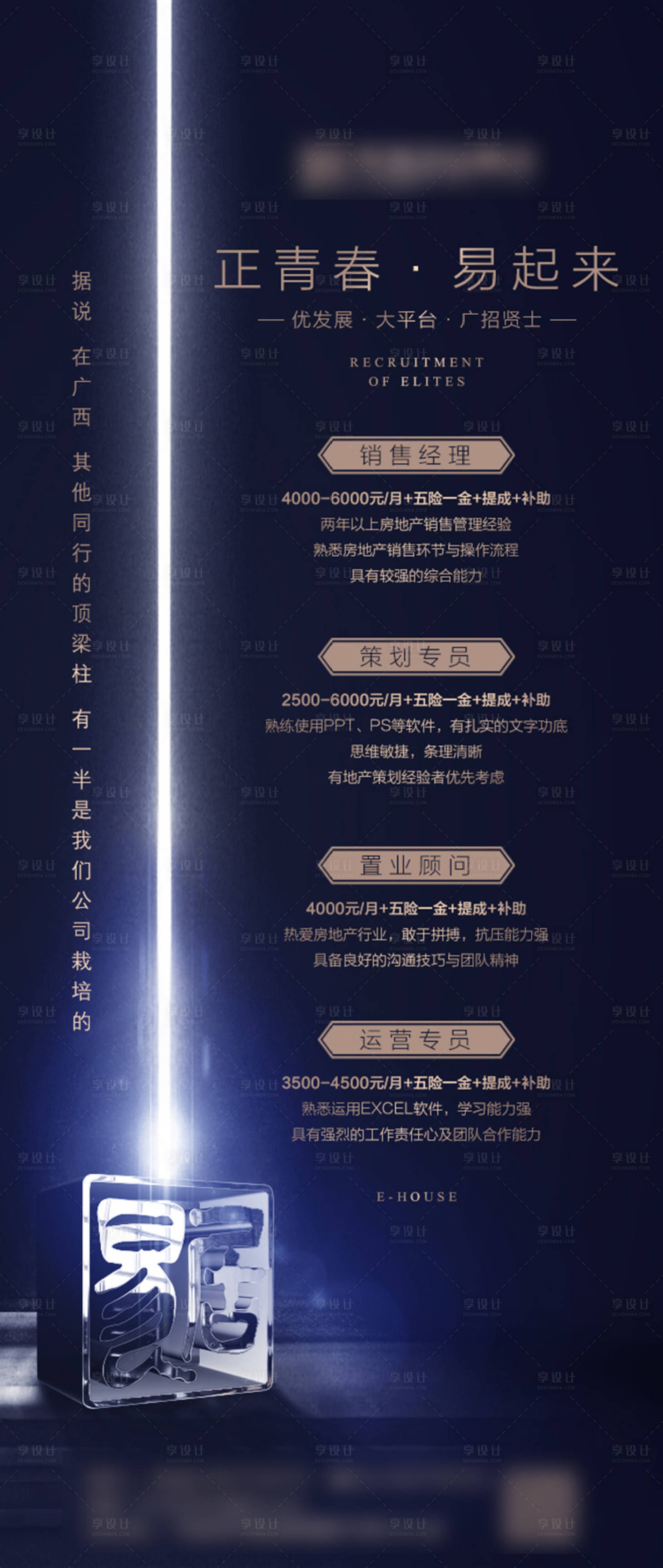 源文件下載【享設(shè)計(jì)】搜索編號：99720000558621815【房地產(chǎn)質(zhì)感招聘系列】