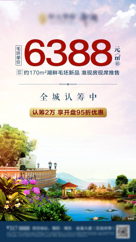源文件下载【享设计】搜索编号：94700000603734949【房地产湖景认筹移动端海报】