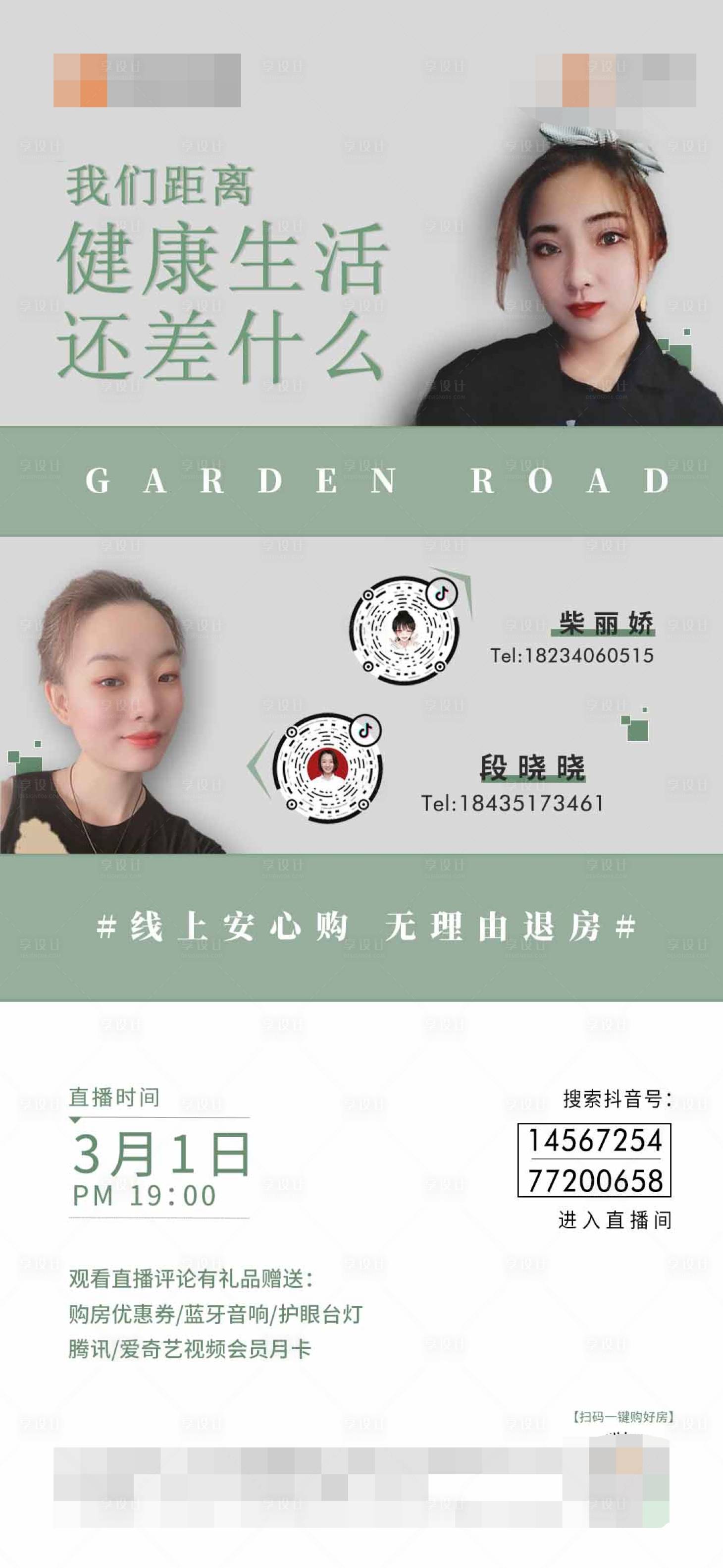 源文件下載【簡約房地產(chǎn)線上直播海報】編號：25950000608613546