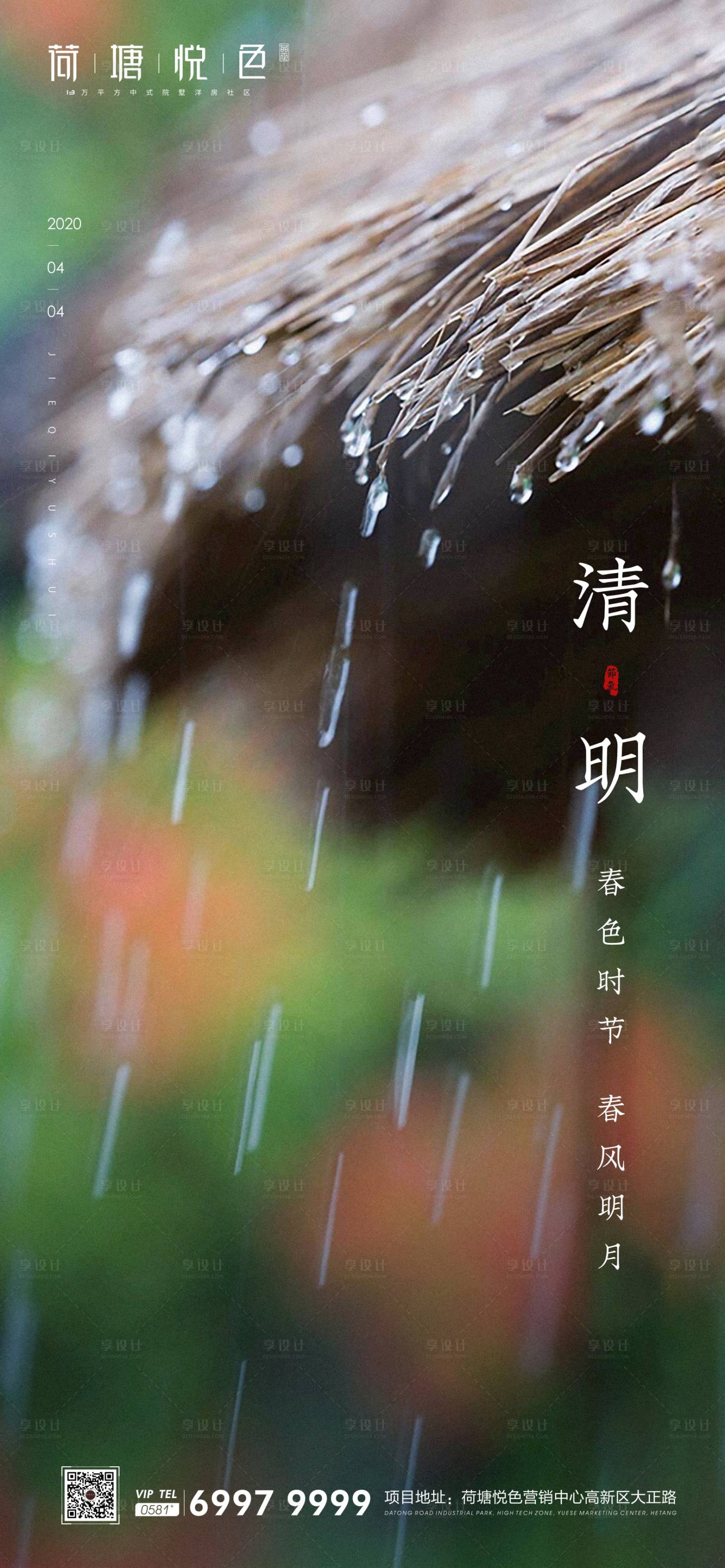 源文件下載【享設計】搜索編號：44810000587007604【清明節移動端海報】