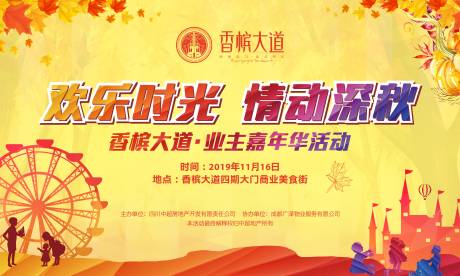 源文件下载【房地产业主嘉年华活动背景板】编号：18260000620757164