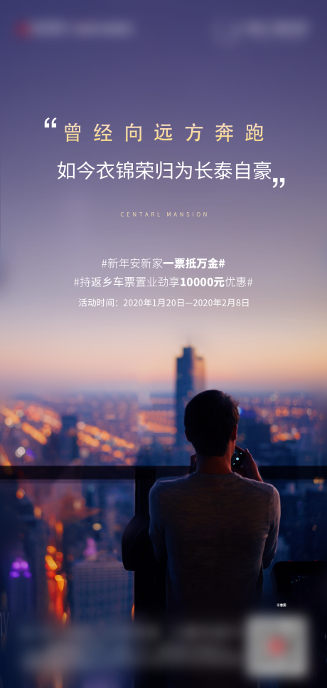 源文件下載【享設計】搜索編號：55860000551349609【房地產返鄉(xiāng)置業(yè)海報】