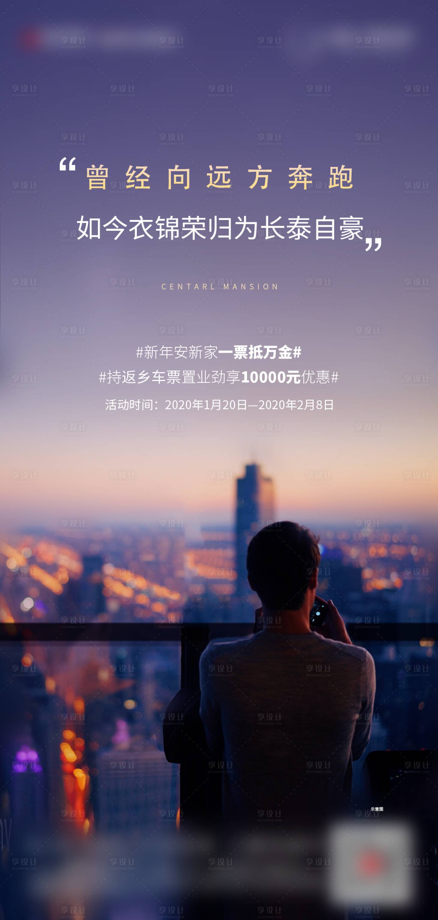 源文件下载【享设计】搜索编号：55860000551349609【房地产返乡置业海报】