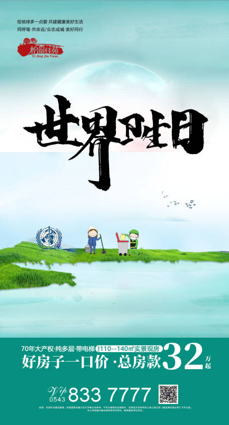 源文件下载【4月7日世界卫生日移动端海报】编号：89600000576599400
